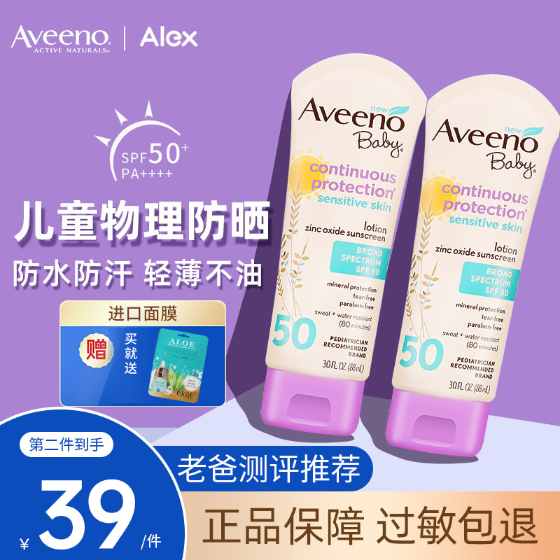 Aveeno艾维诺儿童防晒霜宝宝专用物理防晒紫外线婴幼儿防晒乳霜