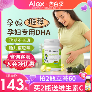 备孕成人DHA营养品哺乳期孕期维生素 法国艾瑞可 孕妇海藻油dha