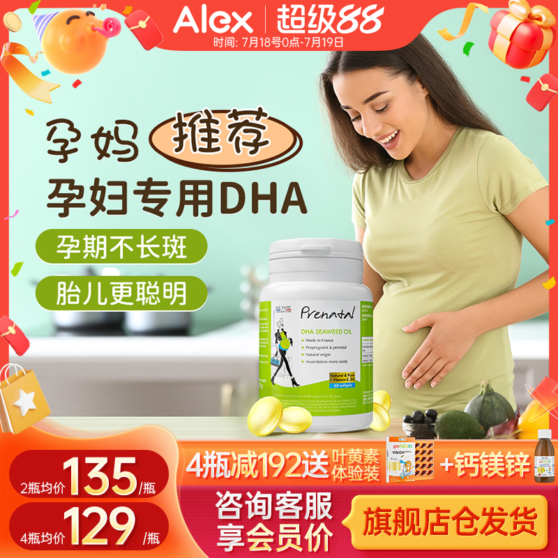 法国艾瑞海藻油dha孕妇专用