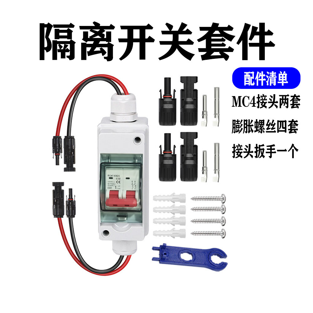 光伏专用直流隔离开关1000V32A63AIP65太阳能配电负荷切换开关