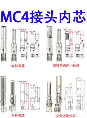 MC4接头内芯正负极内芯专属链接太阳能接头连接器紫铜镀锡