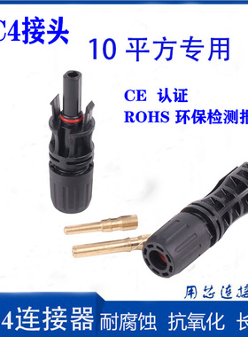 MC4接头光伏连接器连接器组件1000V/150030A50A65A防水IP67插头