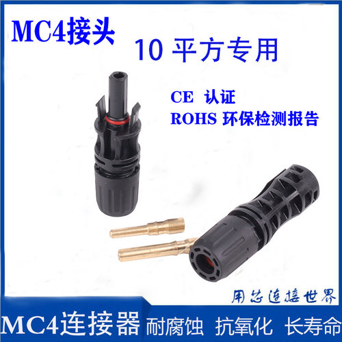 MC4接头光伏连接器防水IP67