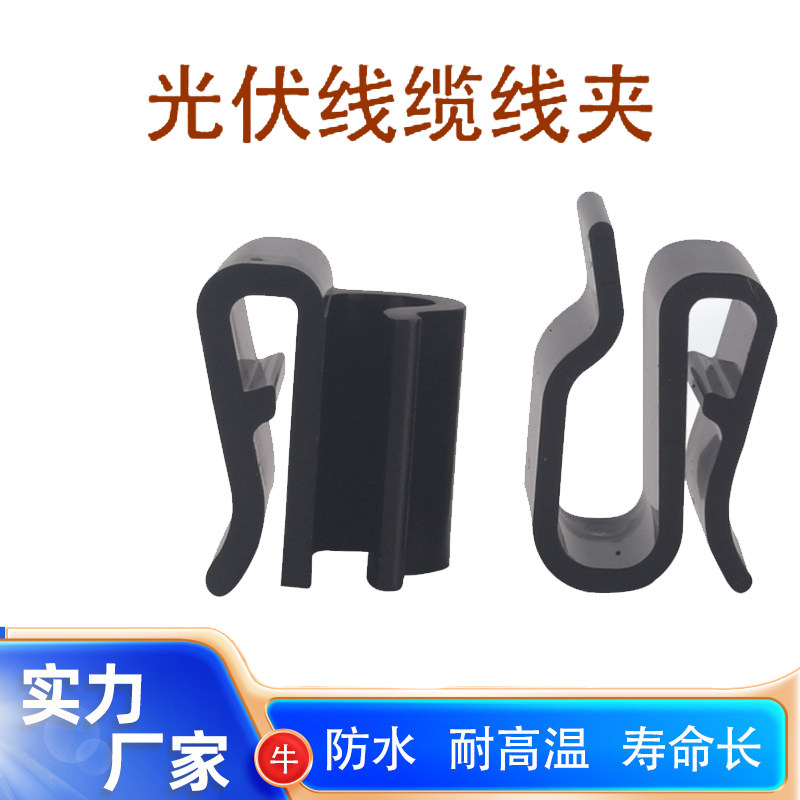 光伏线电缆固定卡扣塑料卡扣