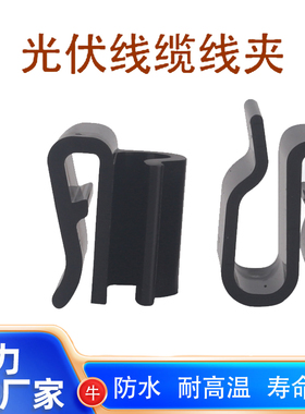 100个MC4光伏线固定卡扣 光伏线夹 光伏电缆固定器光伏板塑料卡扣