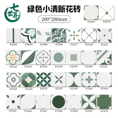 工厂批发北欧绿色清新小花砖200*200厨房卫生间防滑地砖阳台瓷砖