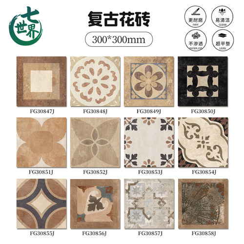 美式复古全瓷小花砖300x300厨房卫生间阳台防滑地砖咖啡厅连锁店