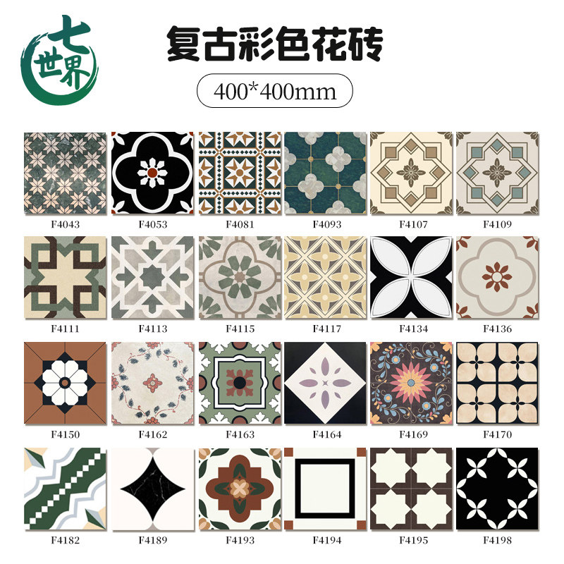 全瓷小花砖400x400卫生间花片