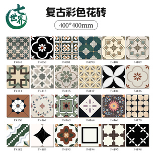 全瓷小花砖400x400卫生间厨房地板砖厕所复古彩色阳台浴室瓷砖