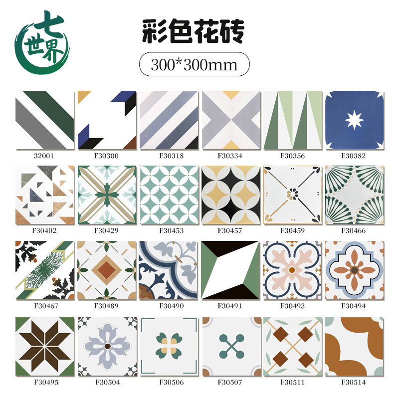 工厂批发网红砖全瓷彩色花砖300x300卫生间厨房地砖阳台浴室瓷砖