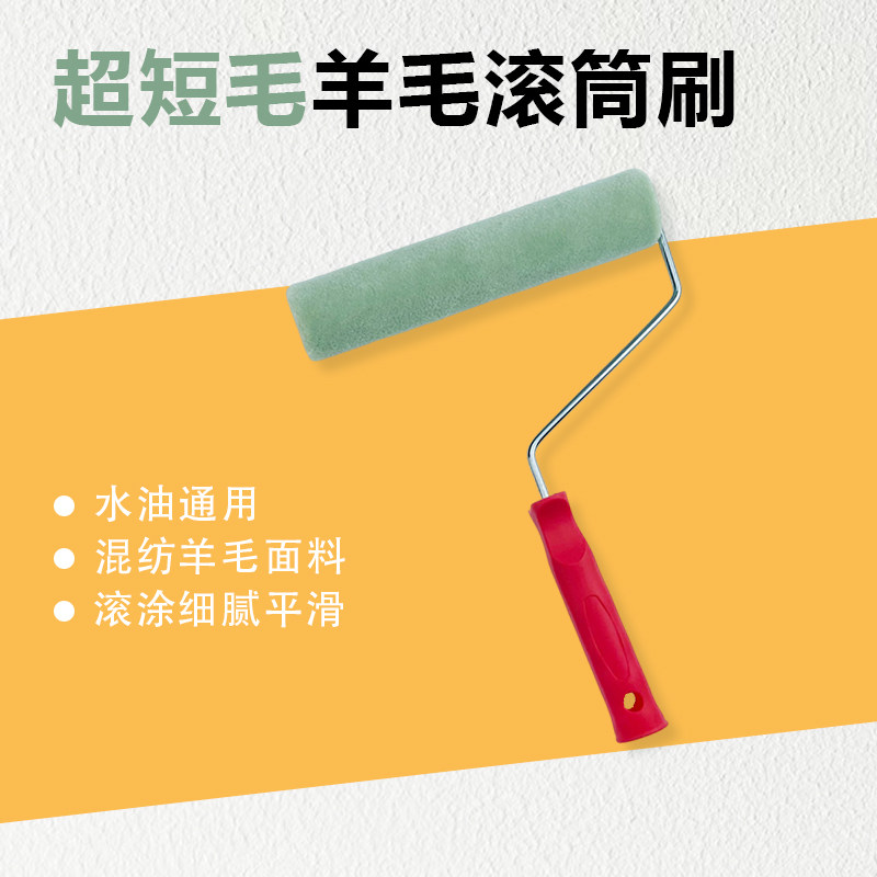 短毛羊毛滚筒刷大小拇指滚芯4寸6寸8寸无死角滚筒乳胶漆油漆工具