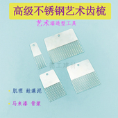 艺术涂料不锈钢套装 乳胶漆齿梳骨浆肌理漆油漆硅藻泥线条造型工具