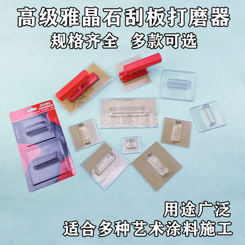 艺术漆雅晶石搓板刮板批刀打磨器