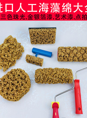 人工海藻绵拍滚筒艺术漆印花工具