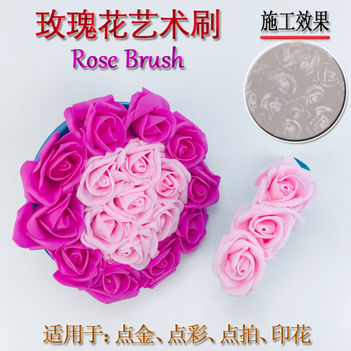 艺术涂料玫瑰花印花点彩造型工具