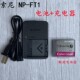 T33 充电器 FT1电池 相机NP 数码 T11 T10 适用于索尼DSC