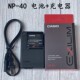 Z1080 Z1200 Z200 Z400相机NP 充电器 适用卡西欧EX 40电池 Z1000