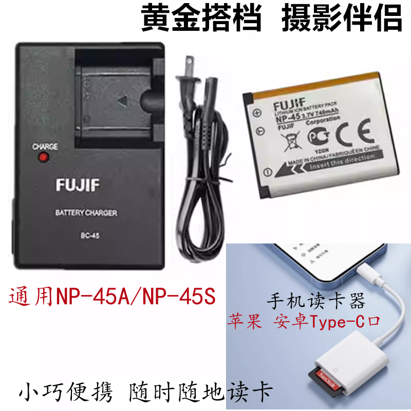 适用富士JV250 JV155 JZ110 Z80 XP70相机电池+充电器+手机读卡器