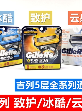 吉列致护致顺冰酷Labs剃须刀手动热感极光云感锋速5刀片五5层刀头