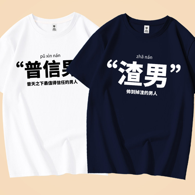 夏季新款创意搞笑文字纯棉短袖T恤男趣味帅到掉渣的男人圆领体恤,男装,T恤,淘宝优惠券,粉丝福利购,淘宝优惠卷