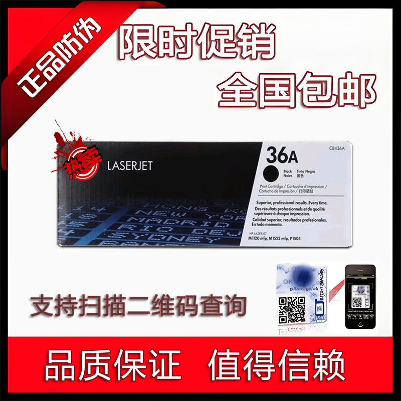 适用原装惠普HP CB436A HP36A硒鼓 36A 1522NF P1505 M1120硒鼓