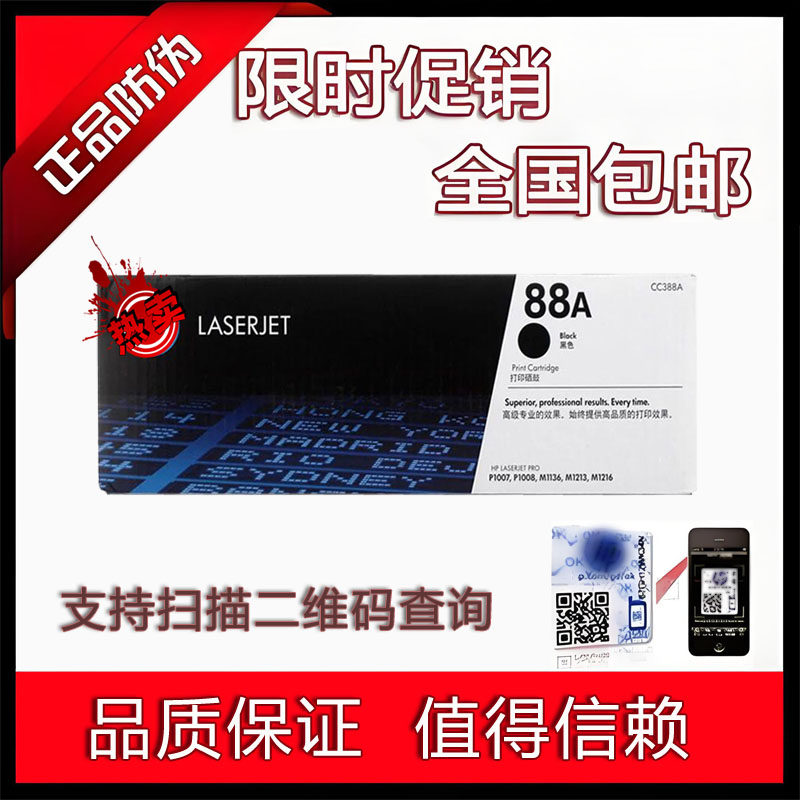 适用原装惠普HP88A CC388A HP1007 HP1008 M1136 M1213 388a硒鼓