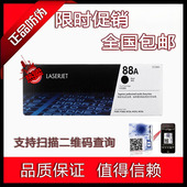 HP1007 CC388A HP1008 M1136 388a硒鼓 适用原装 M1213 惠普HP88A