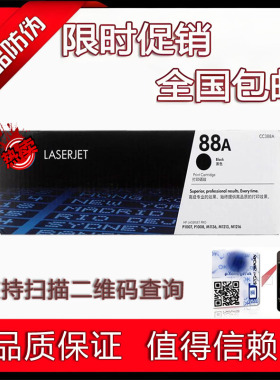 适用原装惠普HP88A CC388A HP1007 HP1008 M1136 M1213 388a硒鼓