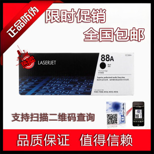 HP1007 CC388A HP1008 M1136 388a硒鼓 适用原装 M1213 惠普HP88A