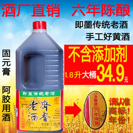 即墨特产老酒黄酒阿胶专用官方旗舰店泡固元膏半甜型桶装低度米酒