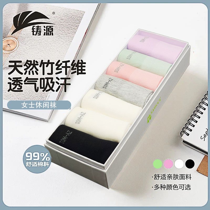 铸源 女士竹纤维抗菌防臭袜7双纯色休闲袜中筒袜舒适透气吸湿排汗