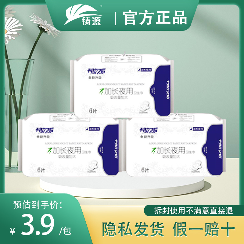 铸源科信可信加长夜用卫生巾姨妈巾不含绒毛浆姨妈巾棉柔透气干爽