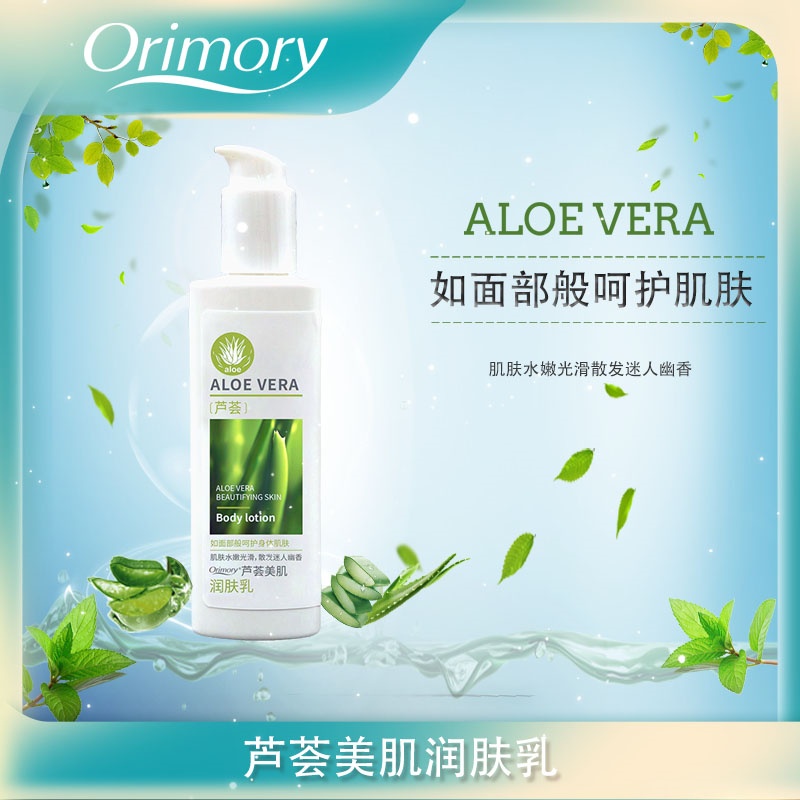 orimory芦荟美肌润肤乳一包邮