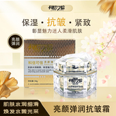 科信可信亮颜弹润抗皱霜保湿 紧致抗皱柔肤呵护补水保湿 水嫩光彩