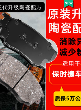适用帕拉梅拉卡宴卡曼途锐刹车片