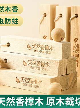 樟脑丸衣柜防霉防虫除味驱虫防蟑螂香樟木天然樟木条球块防潮除虫