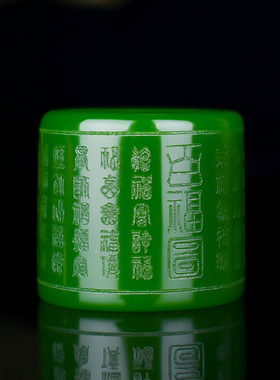 正品天然新疆碧玉扳指福字指环