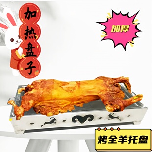 加厚烤全羊专用碳烤加热托盘羊腿羊排烤鸡烤乳猪烧烤炉子户外商用