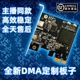 DMA板子固件 DMA定制cap35t/75t定制固件/通用全平台单人单固