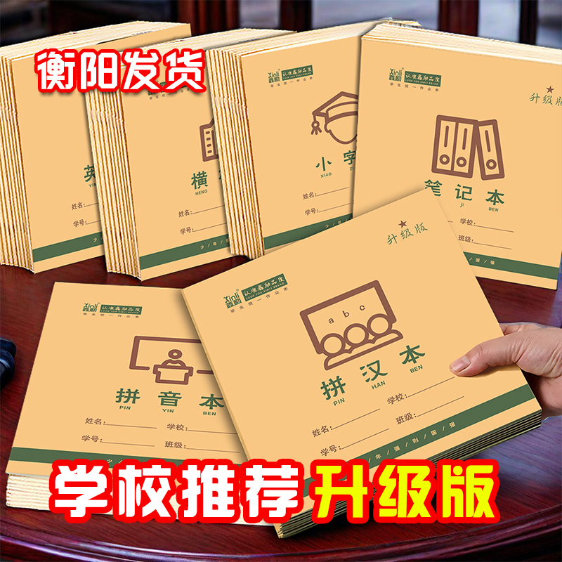 鑫励24k作业本2025衡阳统一标准