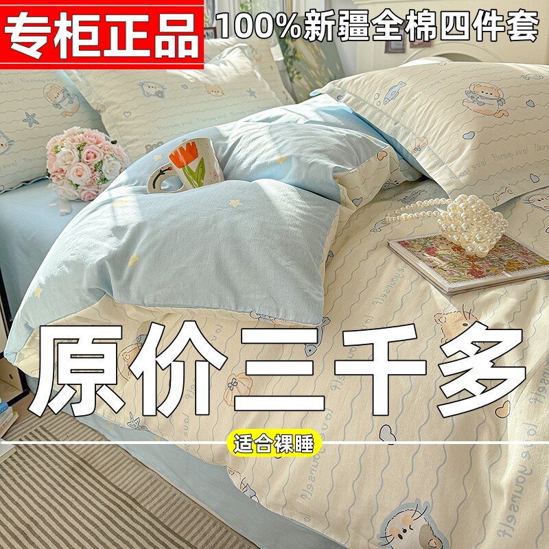 100%新疆全棉四件套春秋纯棉被套床笠床单学生宿舍三件套床上用品