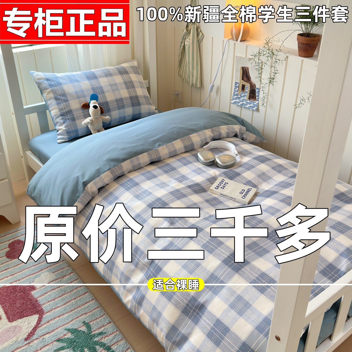 大学生宿舍全棉格子三件套简约床上用品开学季纯棉春秋季床单被套