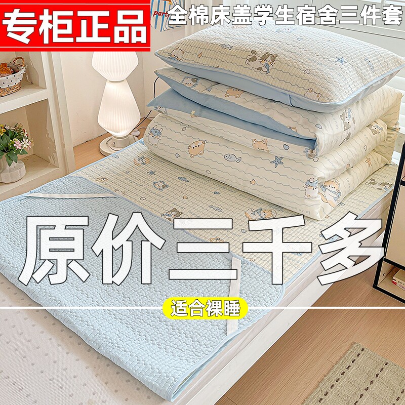 大学生宿舍纯棉夹棉床盖三件套图片