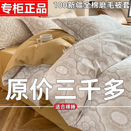 100%新疆全棉纯棉加厚磨毛被套
