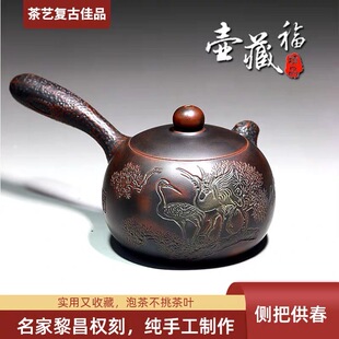钦州坭兴陶茶壶侧把壶黎昌权名家全手工松鹤壶泡茶壶复古中式茶具