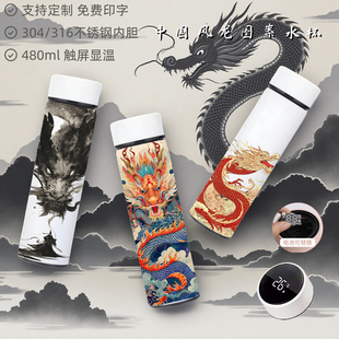 中国风水杯龙纹保温杯304不锈钢古风水墨男女便携高档定制礼杯子