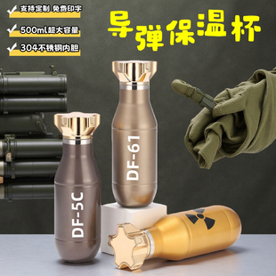 东风5C导弹造型水杯304不锈钢保温杯创意男学生便携大容量杯子