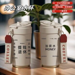 加薪水水杯316不锈钢保温吸管咖啡杯打工人提前退休男女便携礼物