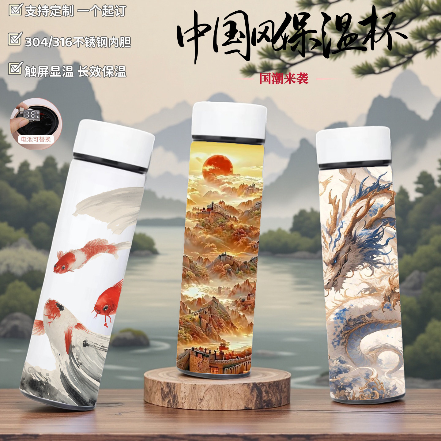 中国风316不锈钢保温杯古风水杯