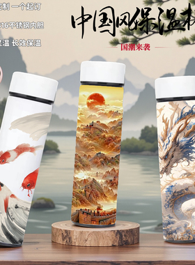 中国风保温杯316不锈钢水杯古风山水画高颜值女学生显温杯子礼物